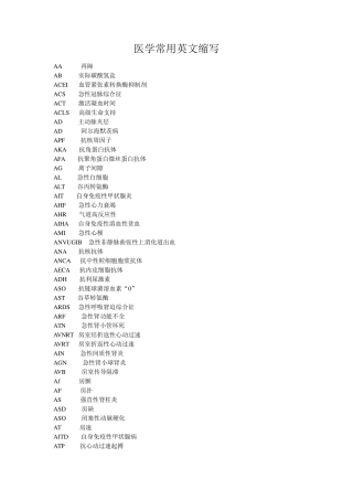 医学常用英文缩写(按首字母排序)