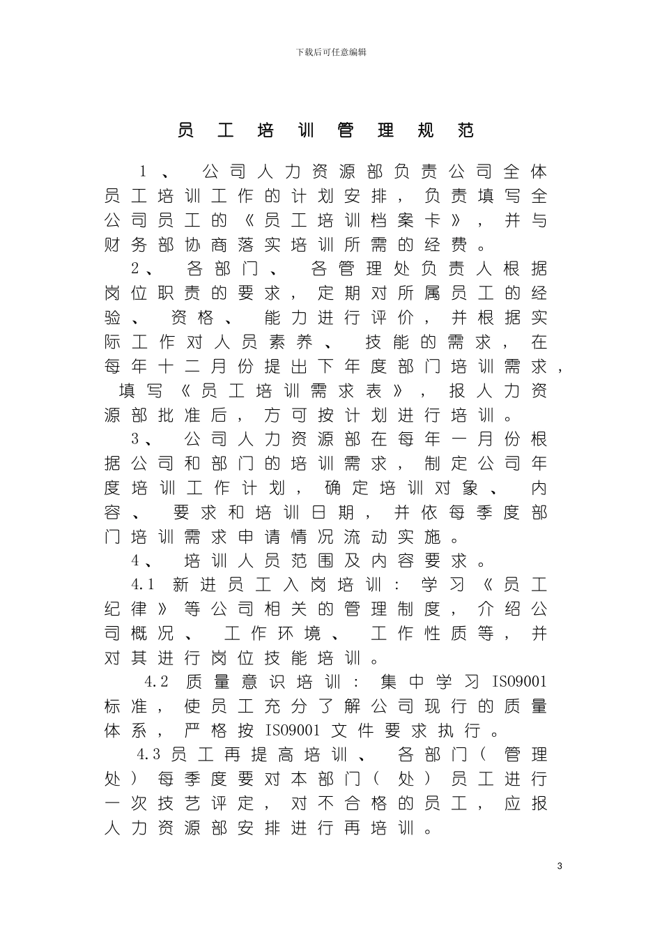 资源管理制度模板_第3页