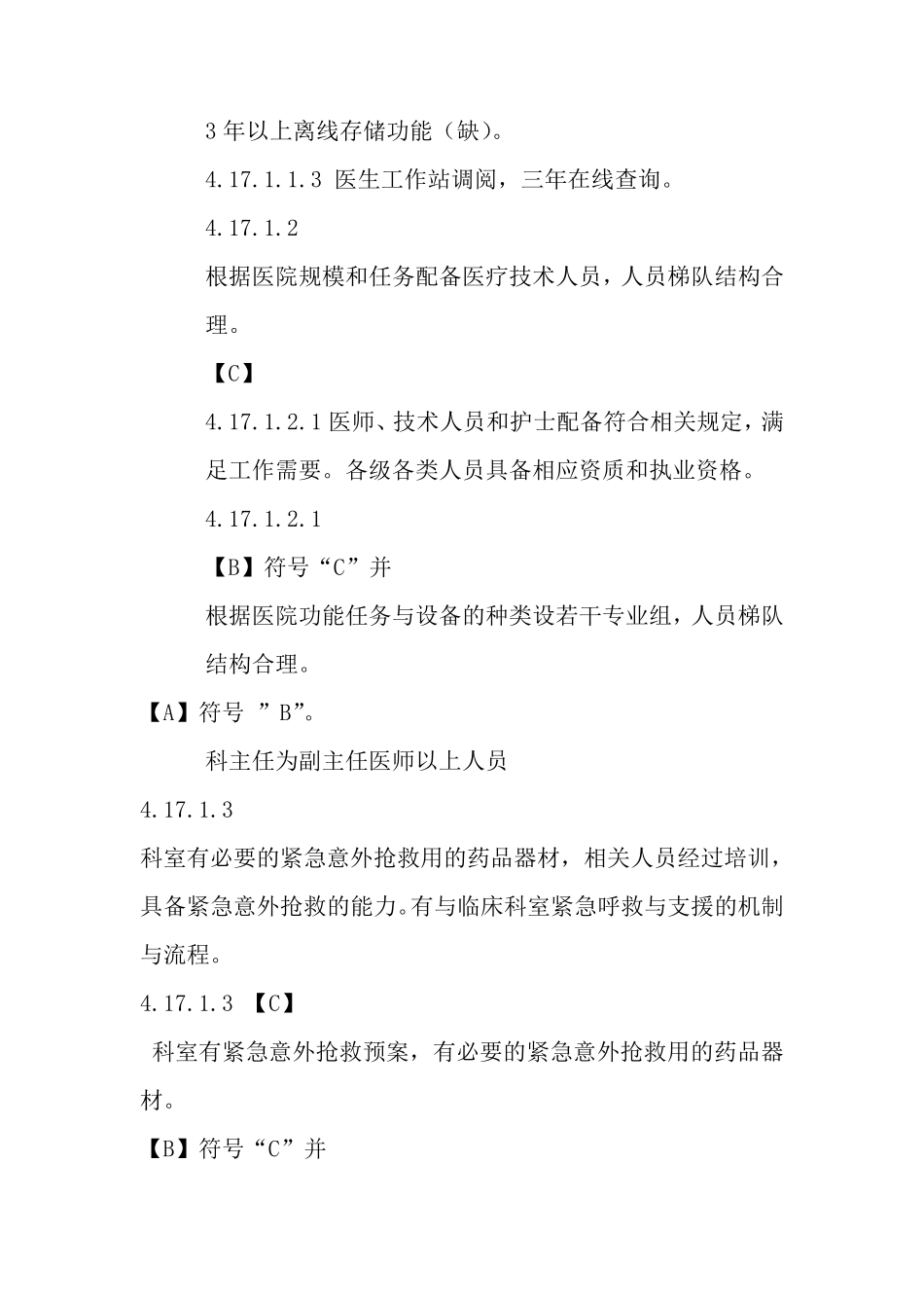 医学影像(超声检查)管理与持续改进_第2页