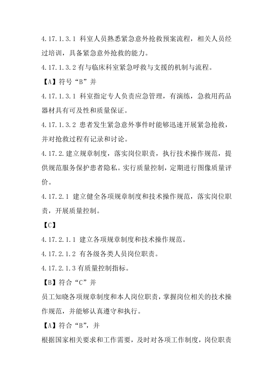 医学影像(超声检查)管理与持续改进_第3页