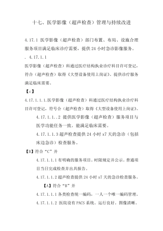 医学影像(超声检查)管理与持续改进