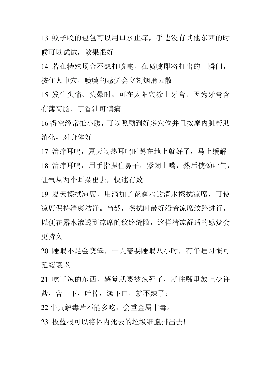 医学常识大全_第2页