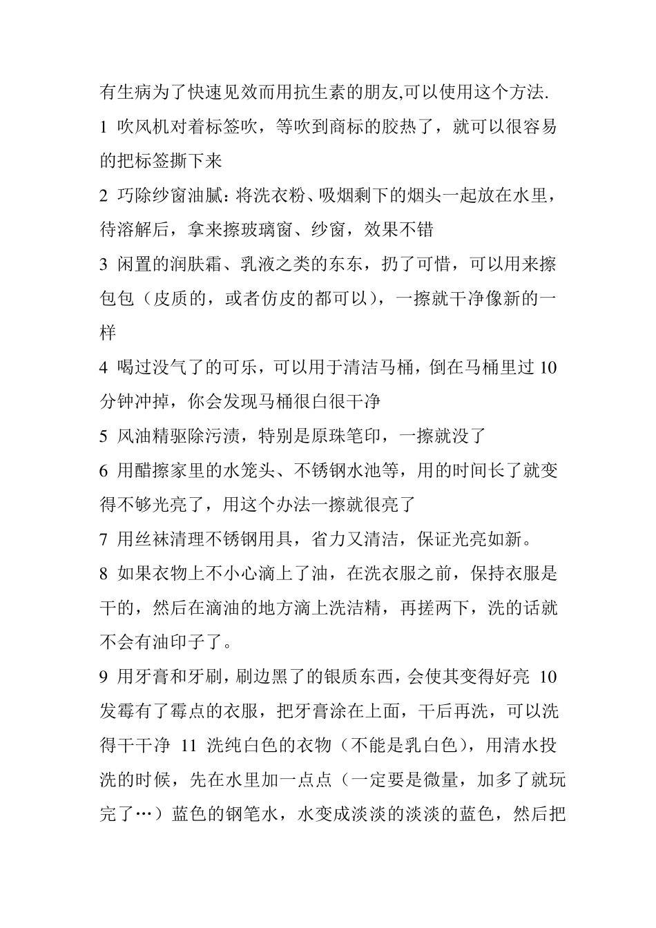 医学常识大全_第3页