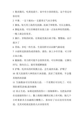 医学常识大全