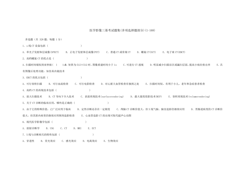医学影像三基考试题12_第1页