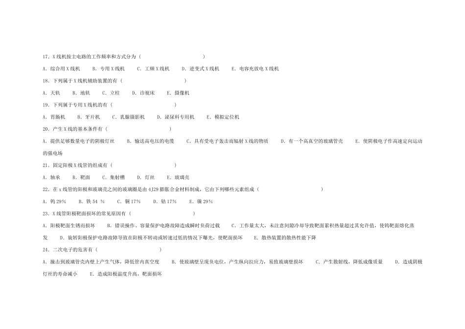 医学影像三基考试题12_第3页