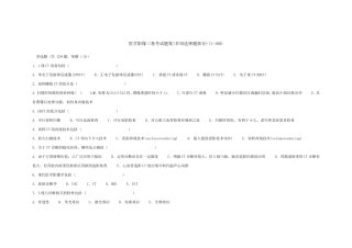 医学影像三基考试题12