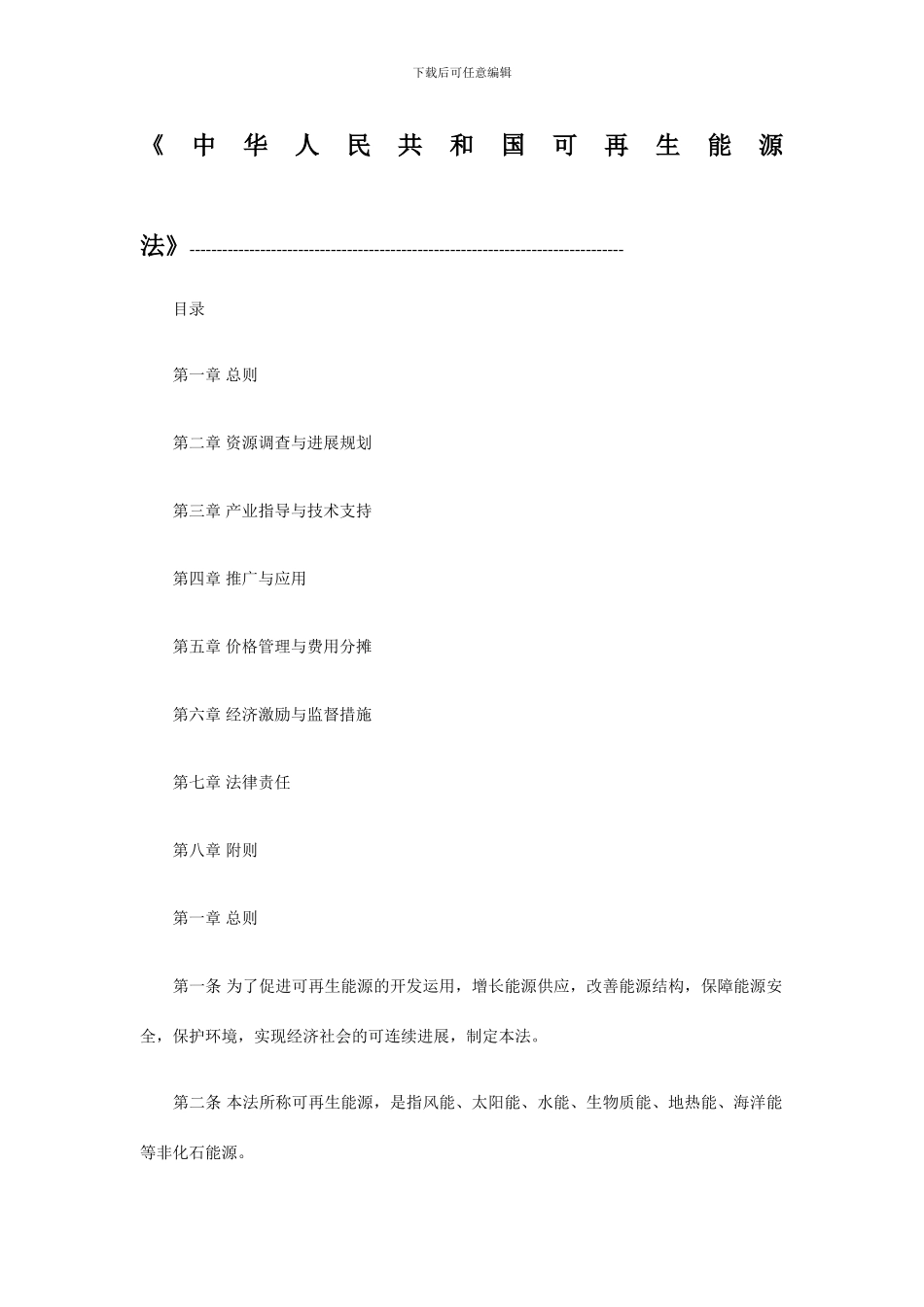 资源调查与发展规划_第1页