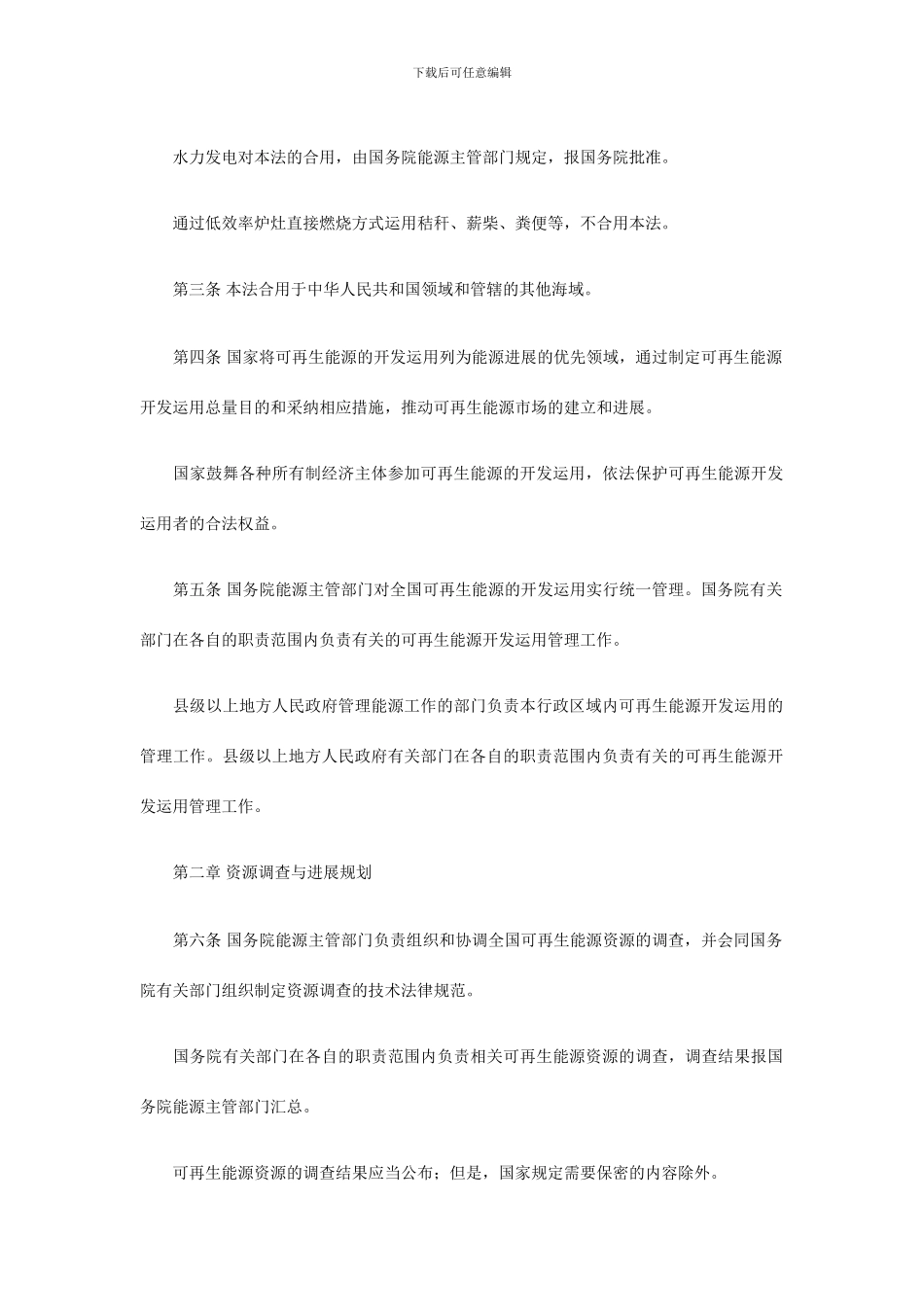 资源调查与发展规划_第2页