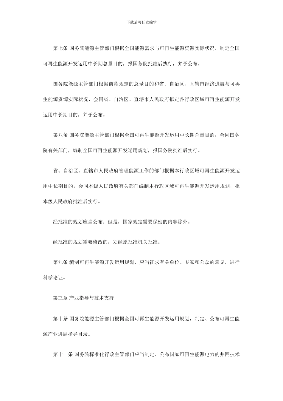 资源调查与发展规划_第3页