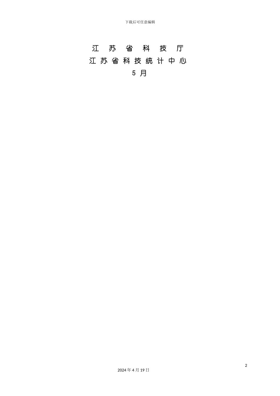 资源调查表填报子系统用户手册模板_第3页