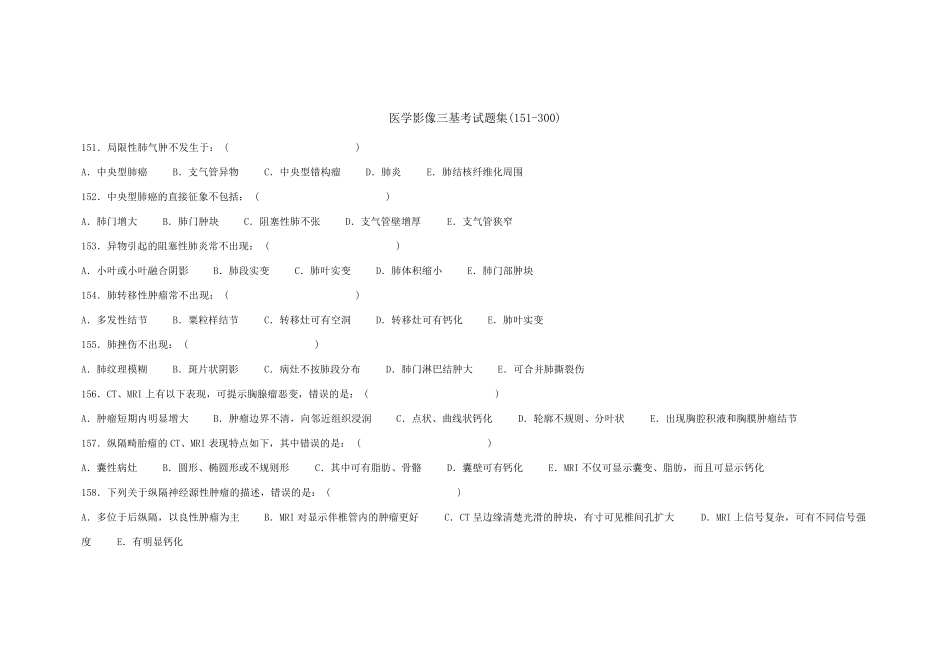医学影像三基考试题2_第1页