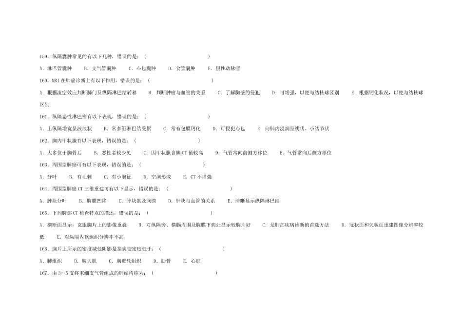 医学影像三基考试题2_第2页