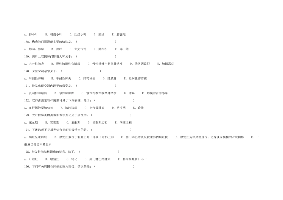 医学影像三基考试题2_第3页