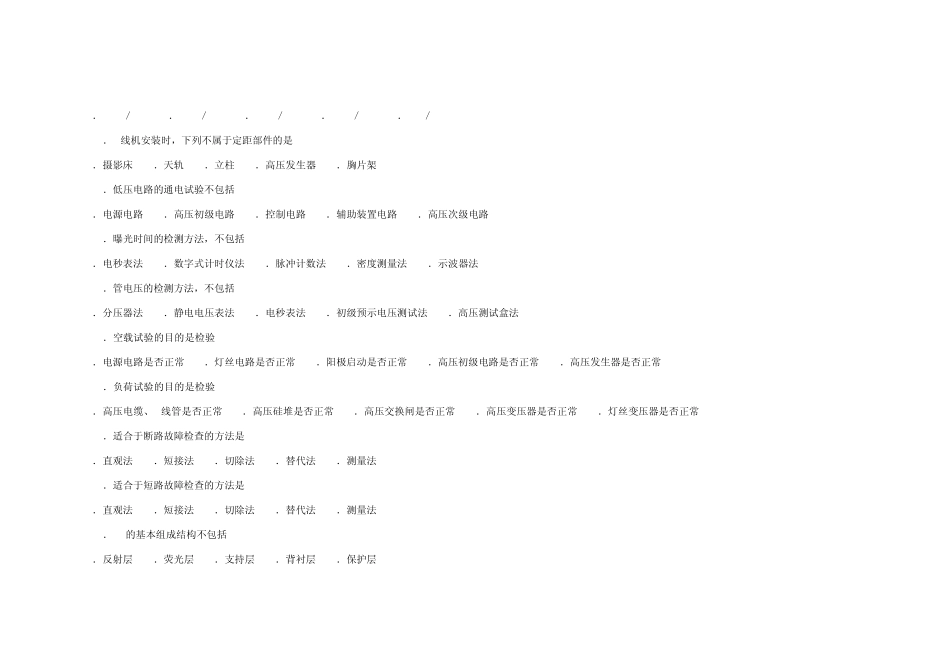 医学影像三基考试题4_第2页