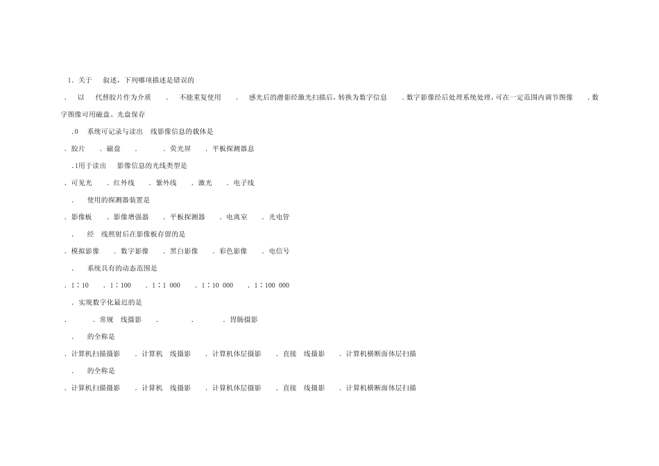 医学影像三基考试题4_第3页