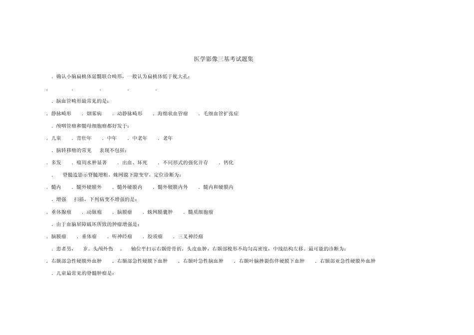 医学影像三基考试题3_第1页