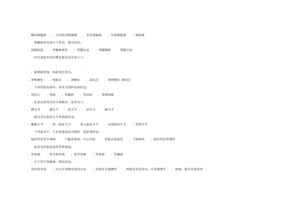 医学影像三基考试题3_第2页