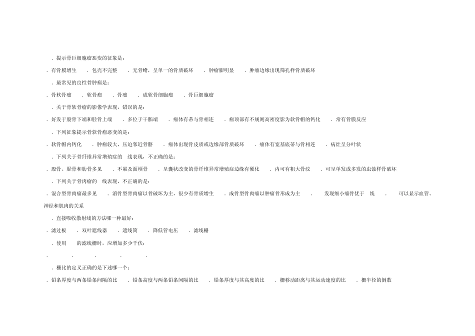 医学影像三基考试题3_第3页