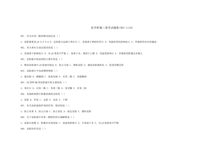 医学影像三基考试题6_第1页
