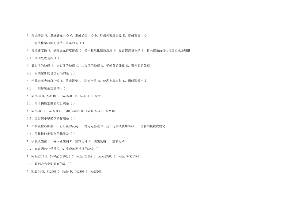 医学影像三基考试题6_第2页
