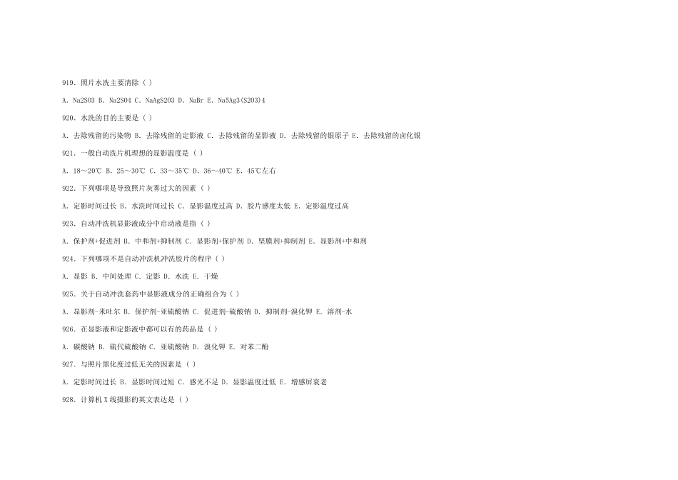 医学影像三基考试题6_第3页