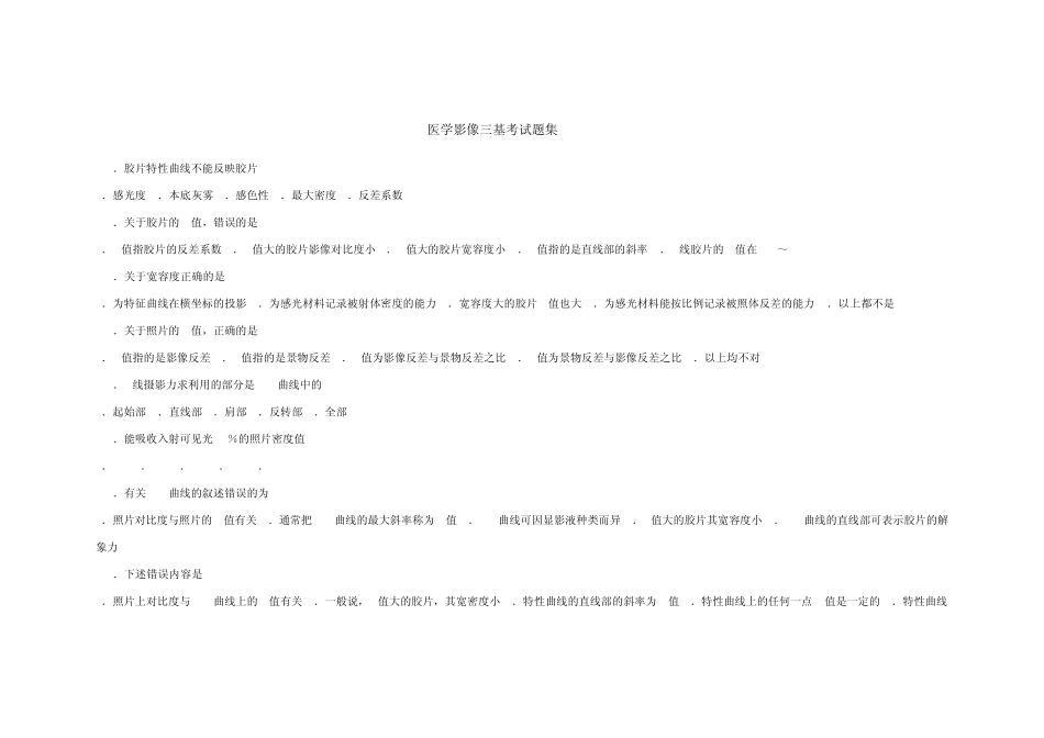 医学影像三基考试题5_第1页