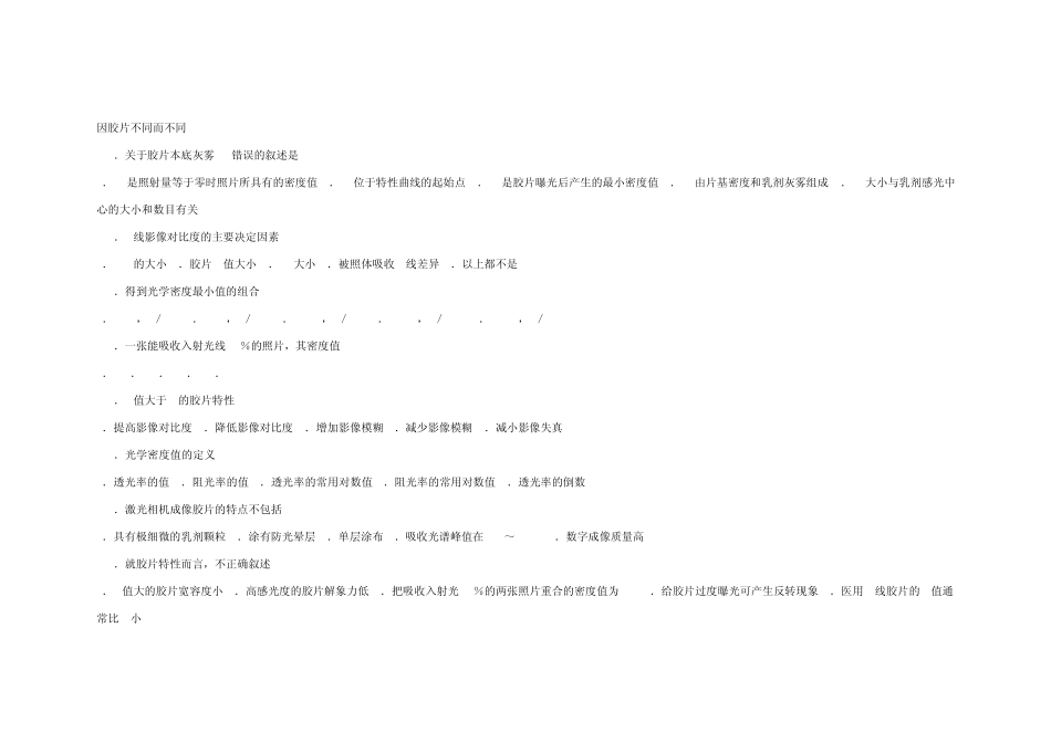 医学影像三基考试题5_第2页