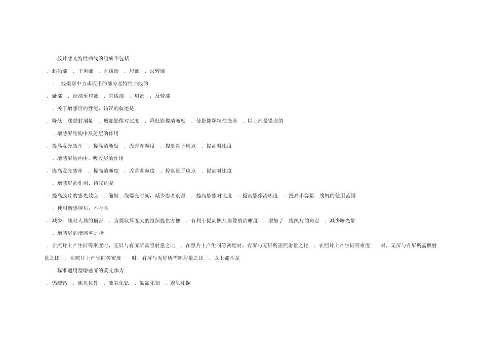 医学影像三基考试题5_第3页
