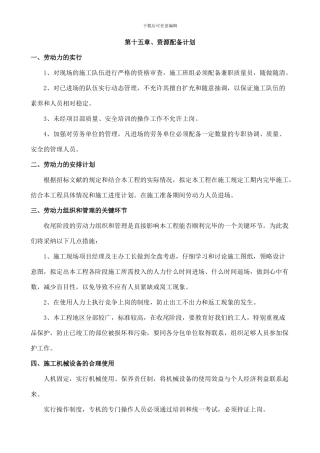 资源配备计划样稿