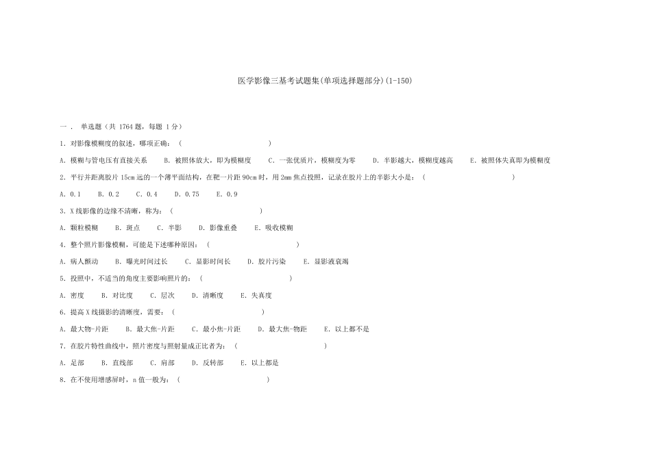 医学影像三基考试题集_第1页