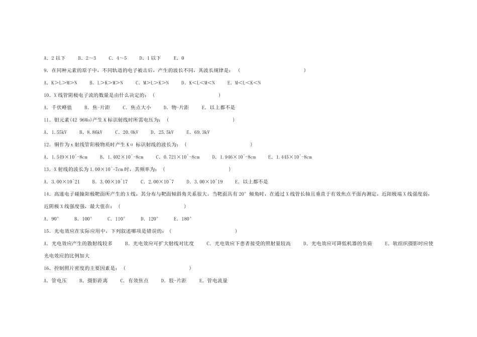 医学影像三基考试题集_第2页