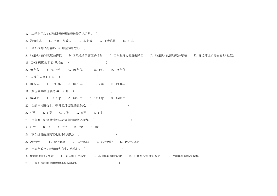 医学影像三基考试题集_第3页