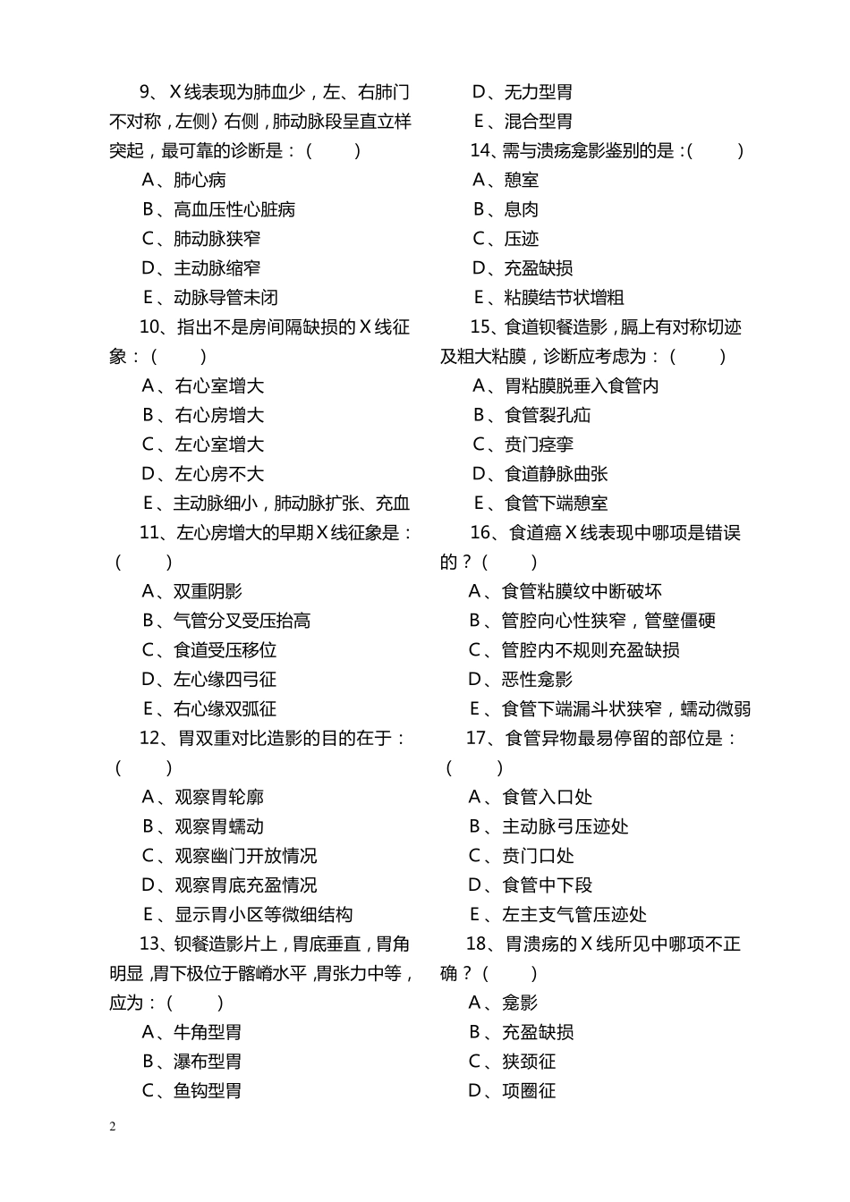 医学影像三基试题_第2页