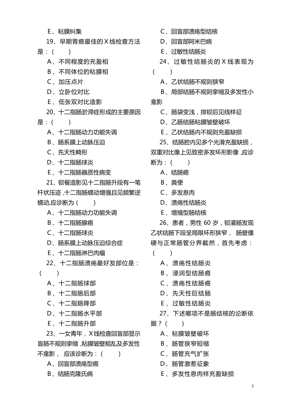 医学影像三基试题_第3页