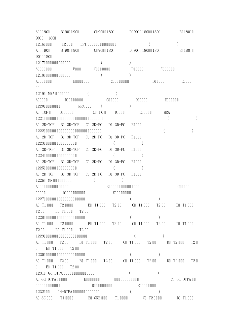 医学影像三基题库单选题及答案第七部分_第2页