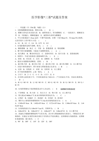 医学影像三基试题及答案