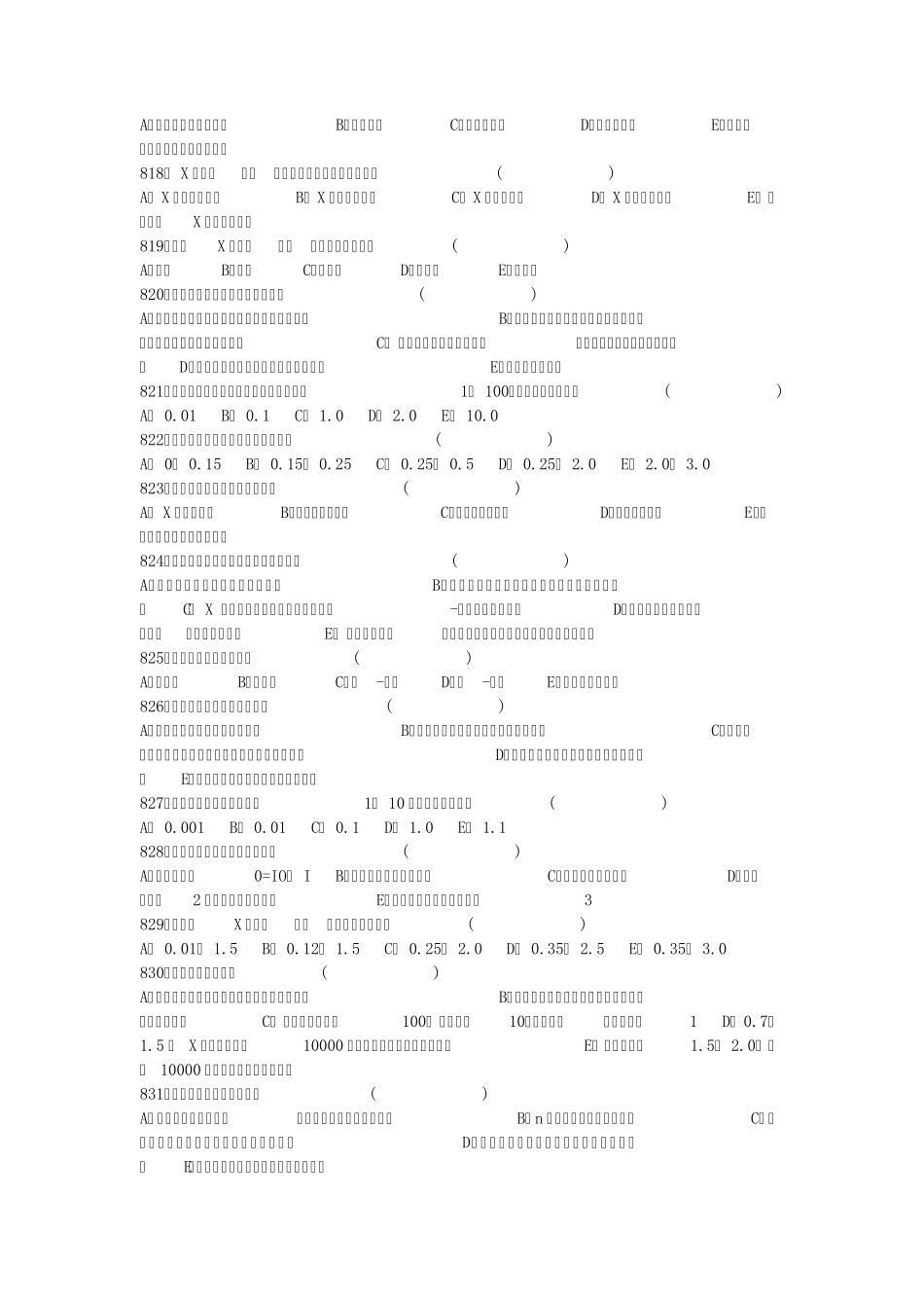 医学影像三基题库单选题及答案第5部分_第2页