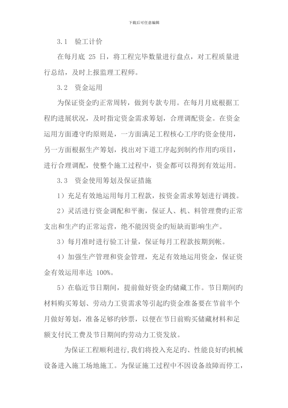 资源配置计划样本_第2页