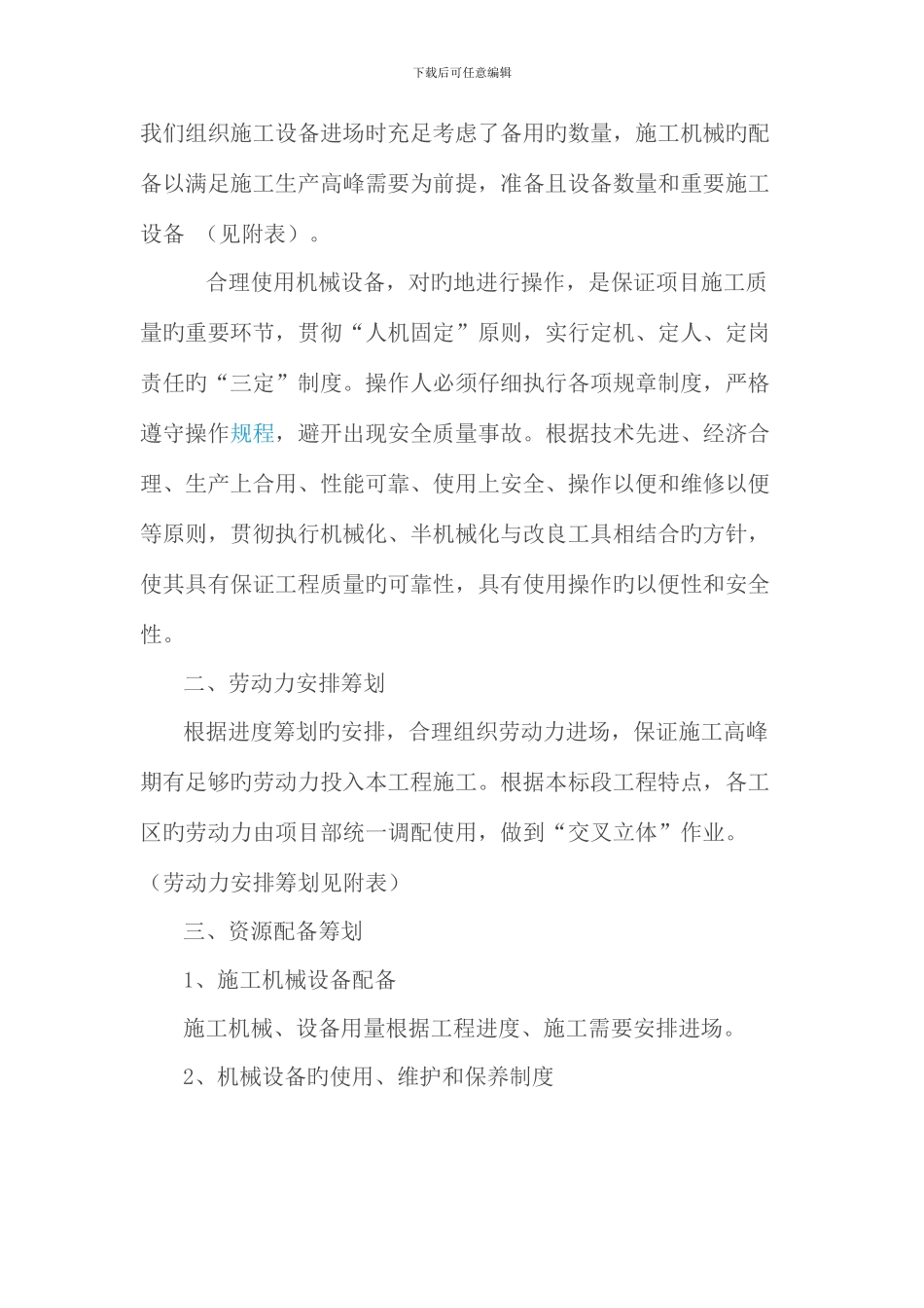 资源配置计划样本_第3页