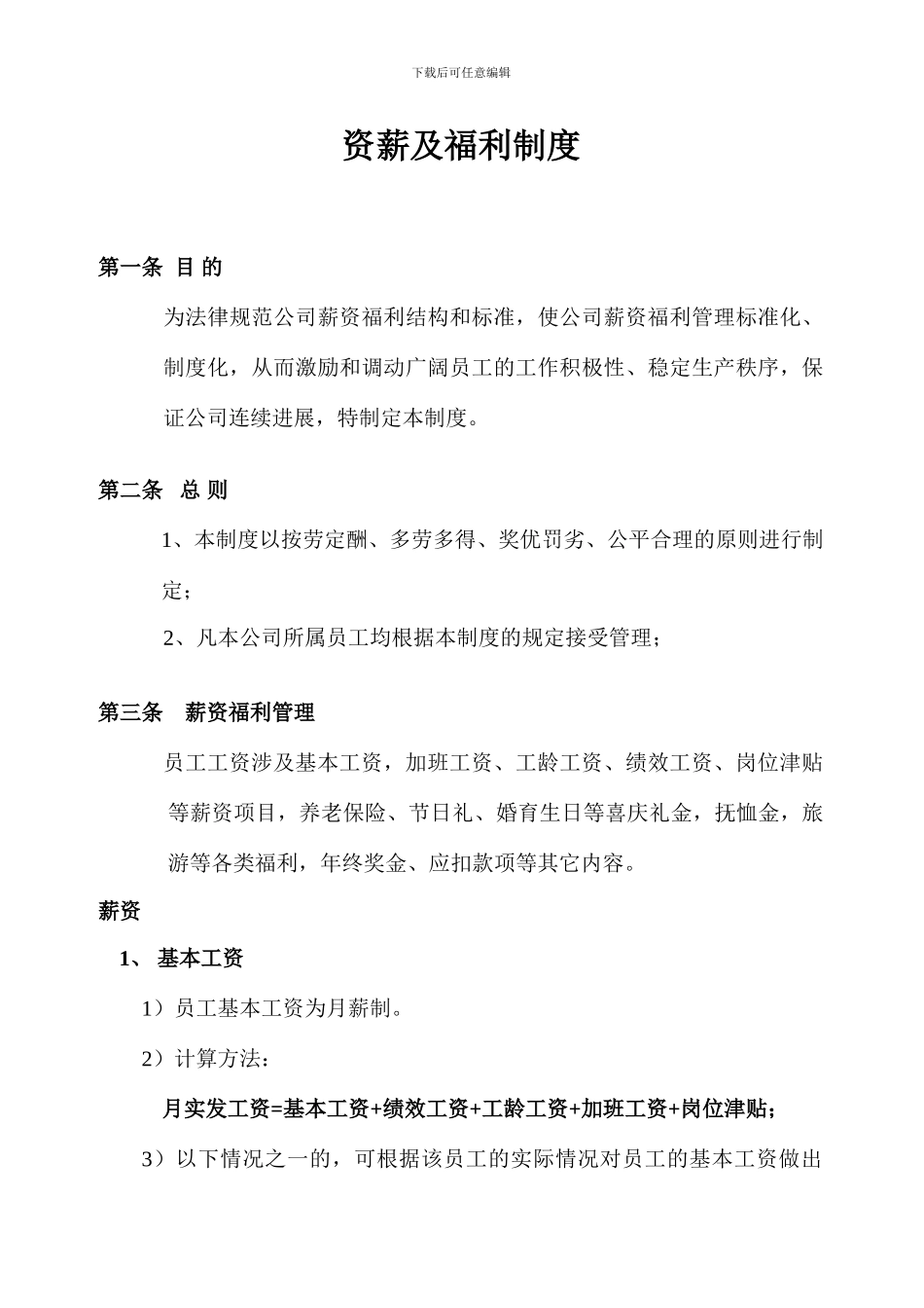 资薪福利制度_第1页