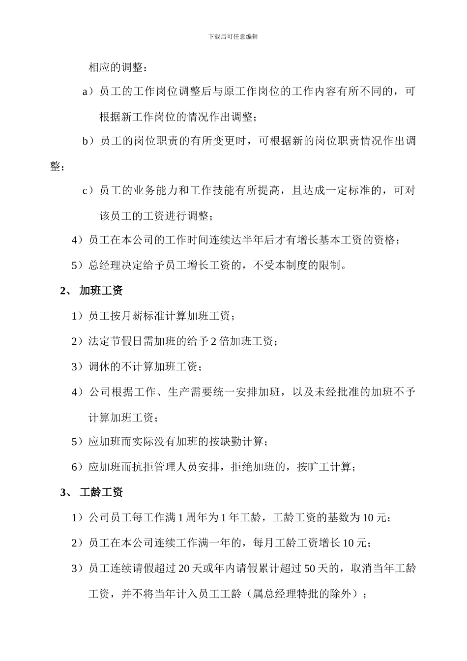 资薪福利制度_第2页