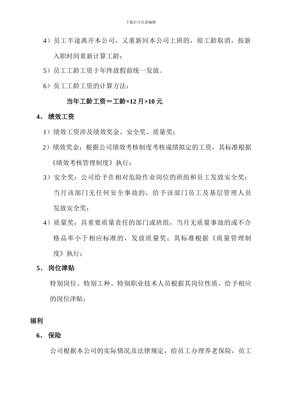 资薪福利制度_第3页