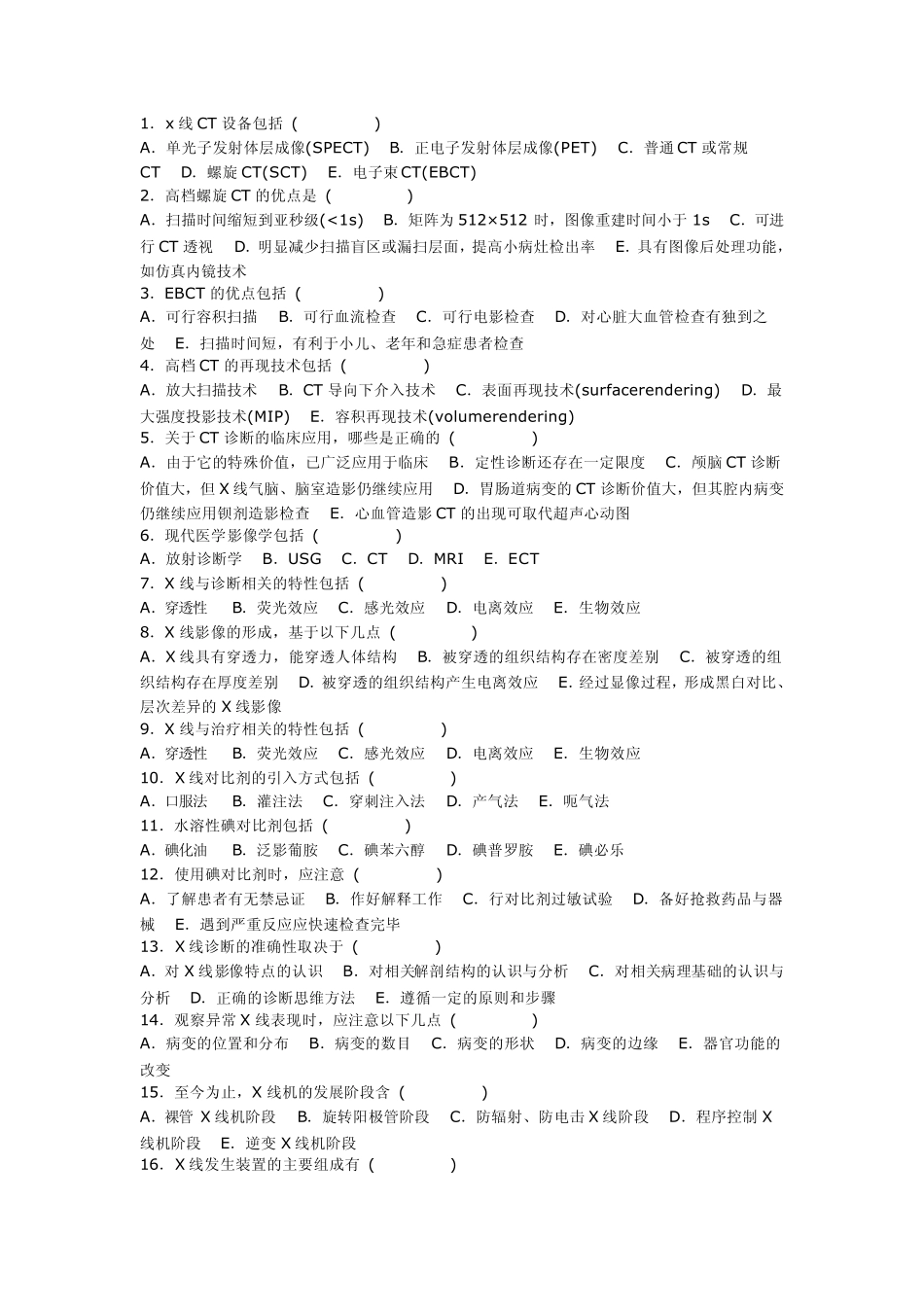 医学影像三基题库多选题及参考答案第一部分(100题)_第1页