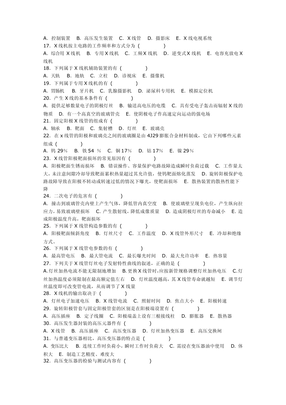医学影像三基题库多选题及参考答案第一部分(100题)_第2页