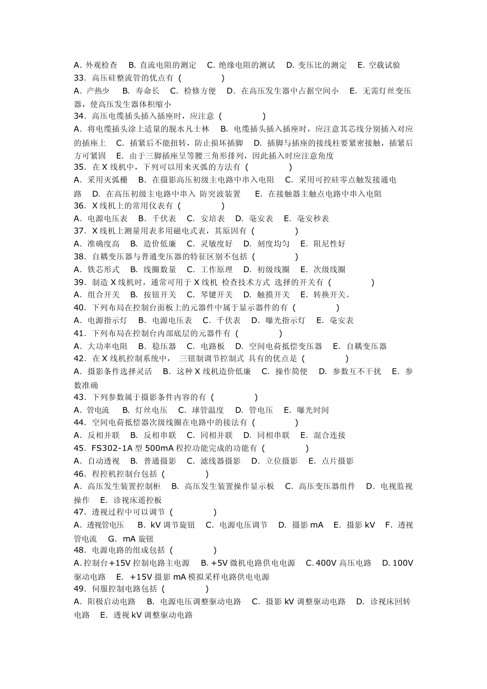 医学影像三基题库多选题及参考答案第一部分(100题)_第3页