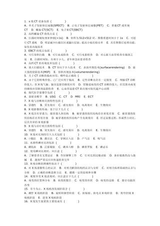 医学影像三基题库多选题及参考答案第一部分(100题)