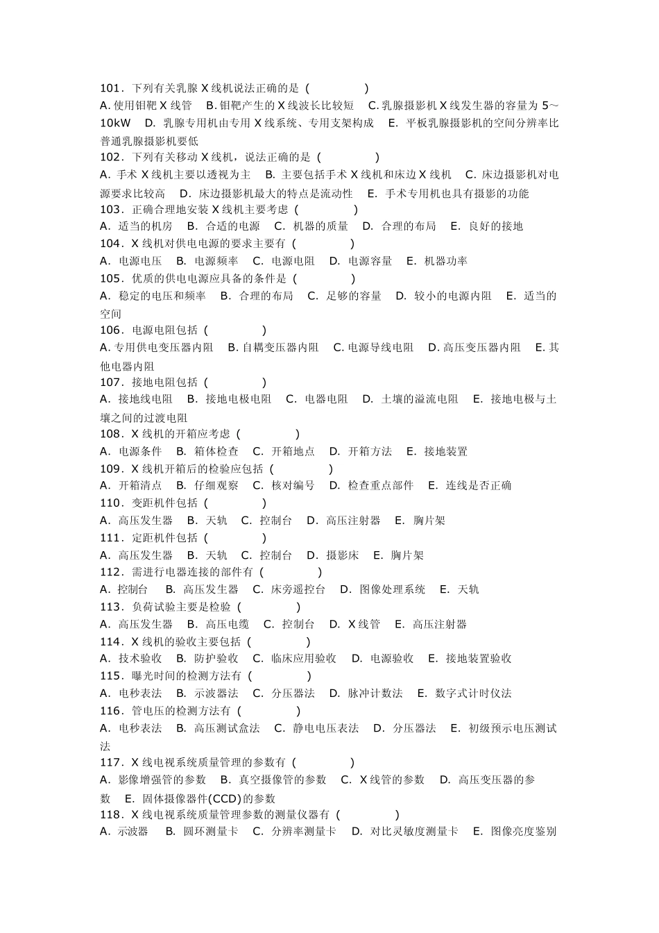医学影像三基题库多选题及参考答案第二部分(100题)_第1页