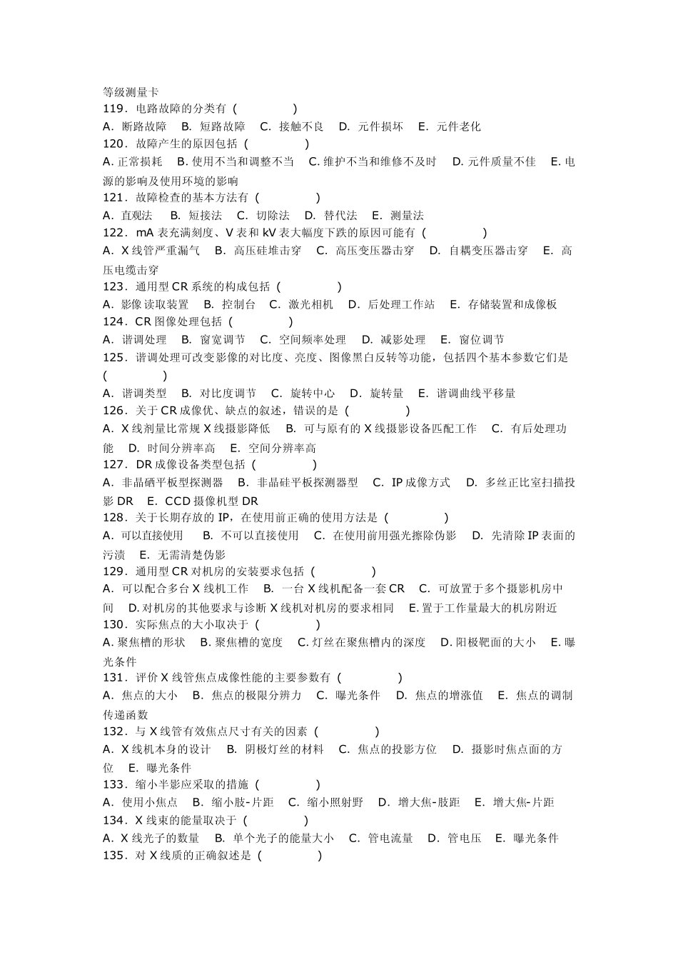 医学影像三基题库多选题及参考答案第二部分(100题)_第2页