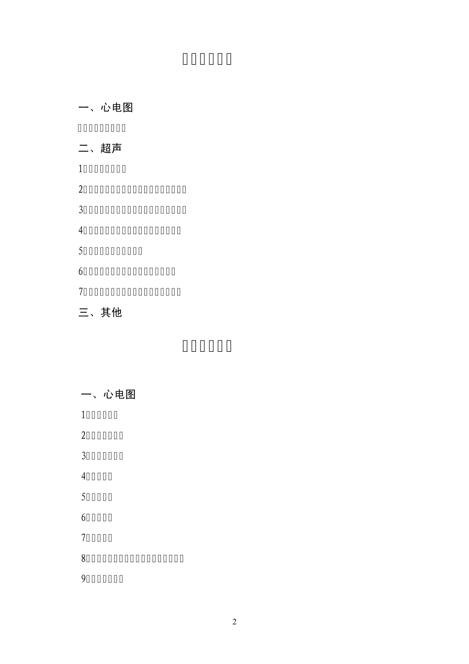医学影像和放射治疗专业_第2页